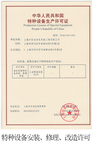 特種設(shè)備安裝許可證（壓力管道3級(jí)）GC3.png